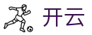 开云 - 中国官网 - 官方全站登录入口